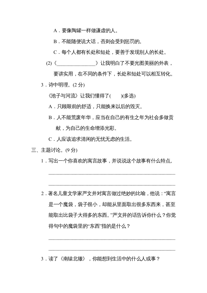 图片[3]-三年级语文下册第二单元主题训练卷-学霸吧