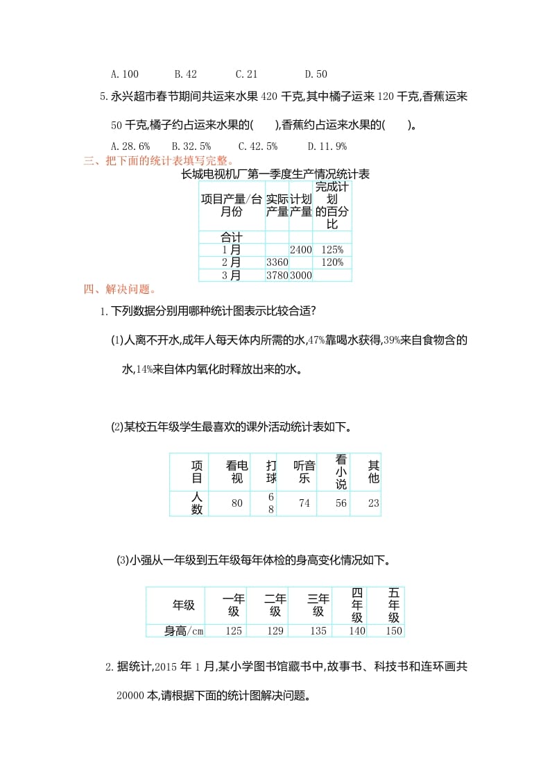 图片[2]-六年级数学上册第七单元测试卷（人教版）-学霸吧