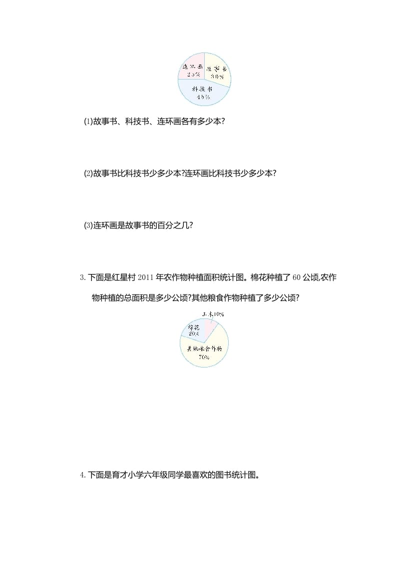 图片[3]-六年级数学上册第七单元测试卷（人教版）-学霸吧