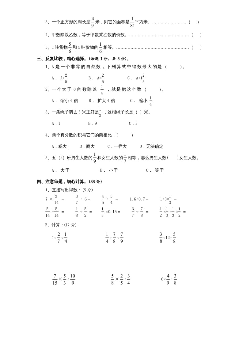 图片[2]-六年级数学上册第3单元《分数除法》单元检测1（无答案）（苏教版）-学霸吧