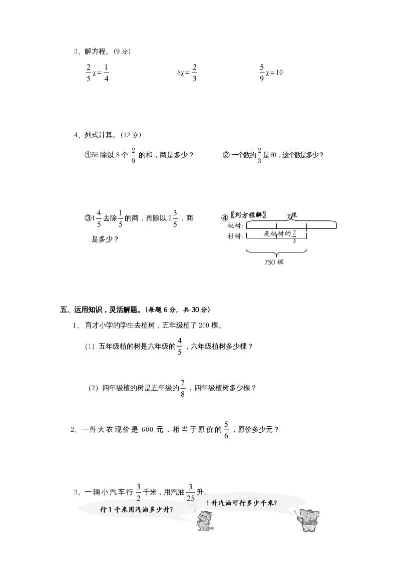 图片[3]-六年级数学上册第3单元《分数除法》单元检测1（无答案）（苏教版）-学霸吧