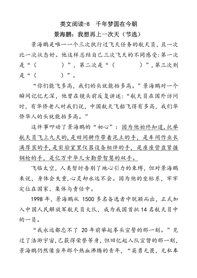四年级语文下册类文阅读-8千年梦圆在今朝-学霸吧