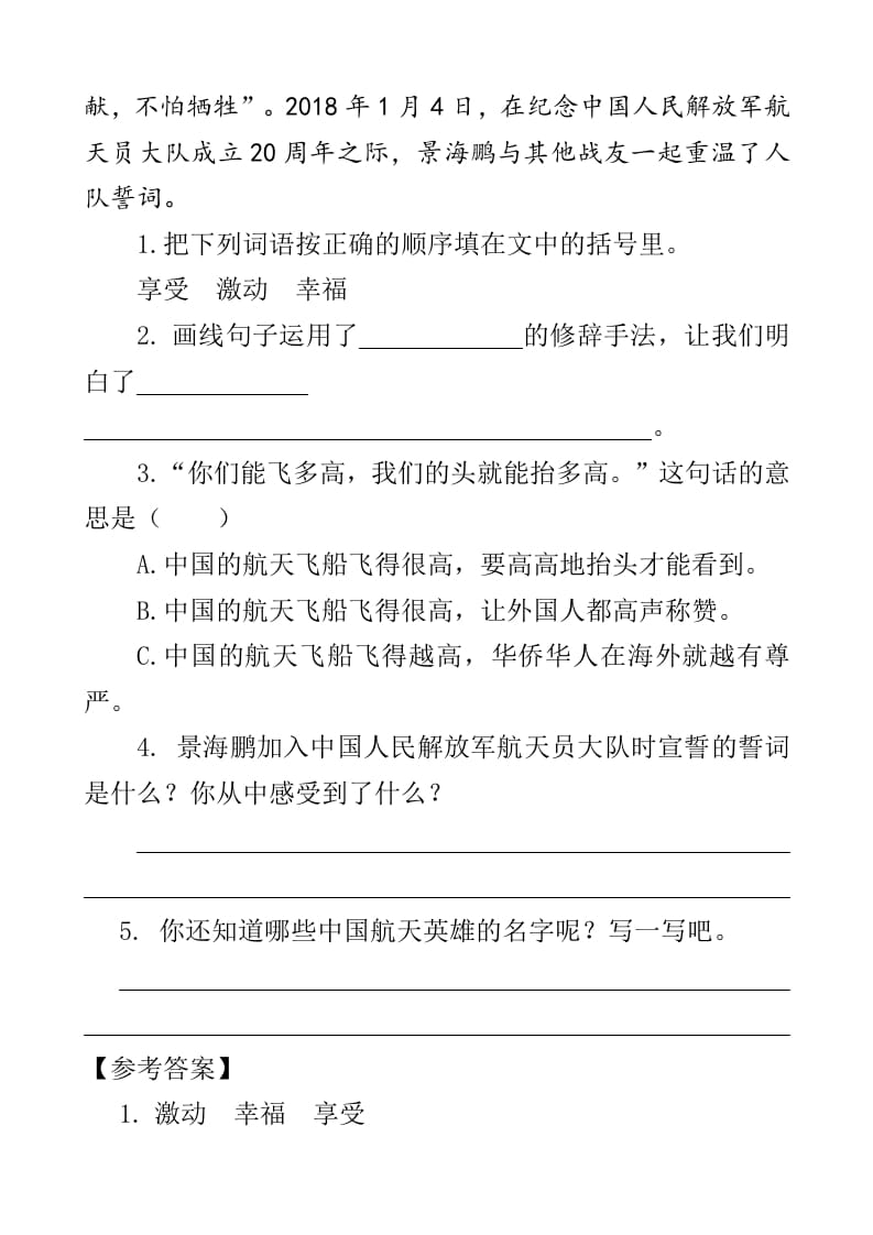 图片[2]-四年级语文下册类文阅读-8千年梦圆在今朝-学霸吧