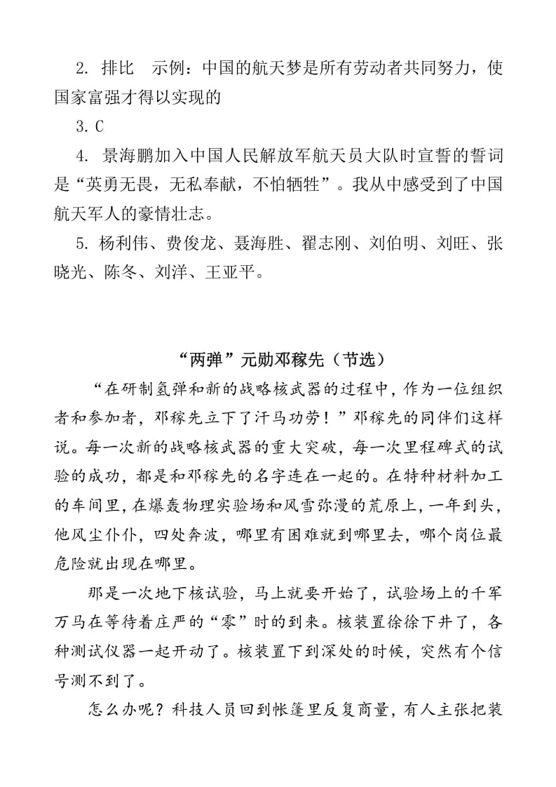 图片[3]-四年级语文下册类文阅读-8千年梦圆在今朝-学霸吧