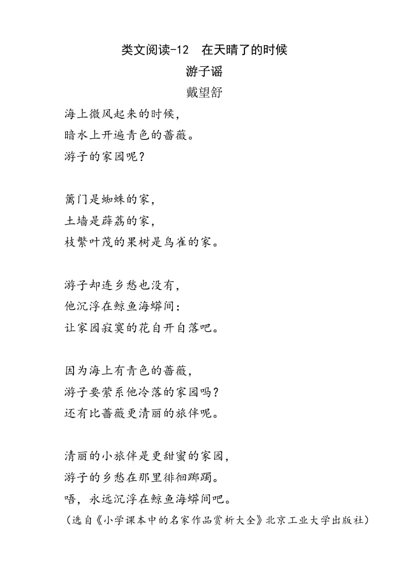 四年级语文下册类文阅读-12在天晴了的时候-学霸吧