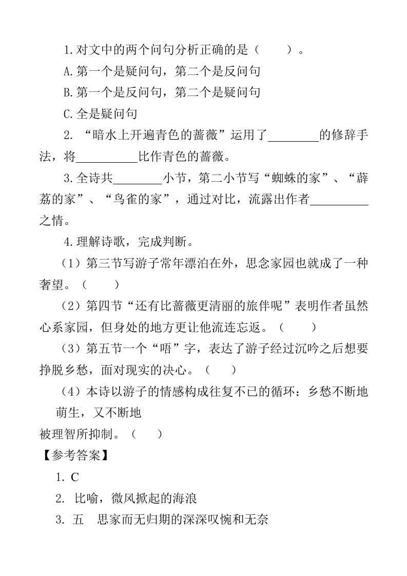 图片[2]-四年级语文下册类文阅读-12在天晴了的时候-学霸吧
