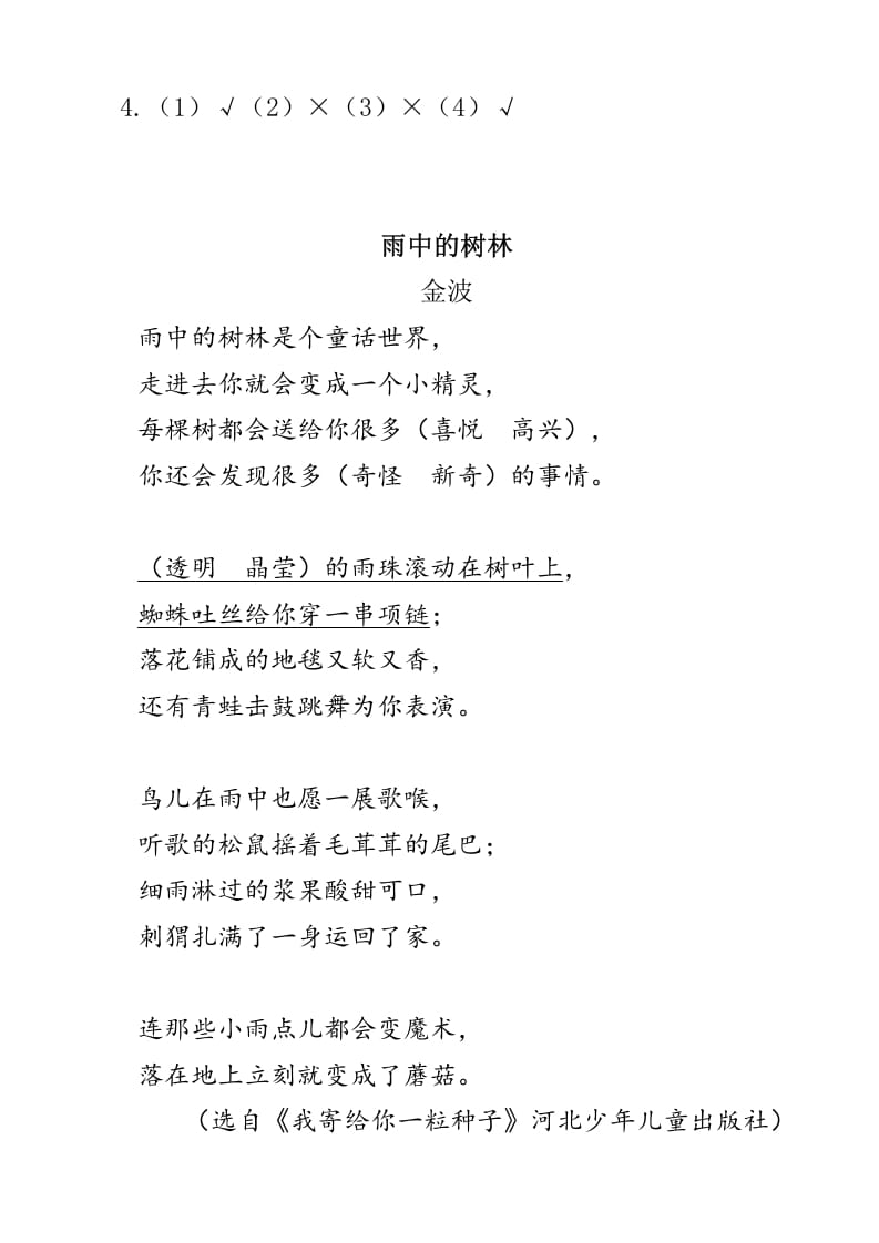 图片[3]-四年级语文下册类文阅读-12在天晴了的时候-学霸吧