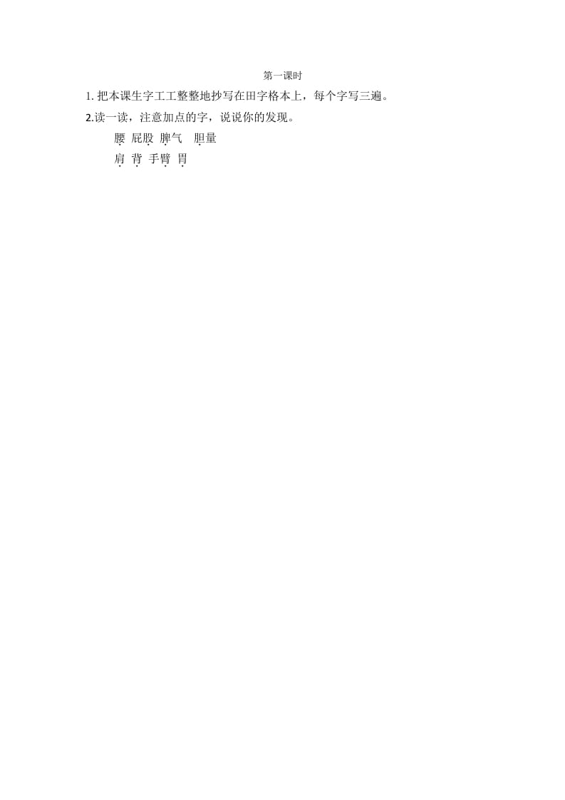 二年级语文下册11我是一只小虫子第一课时-学霸吧