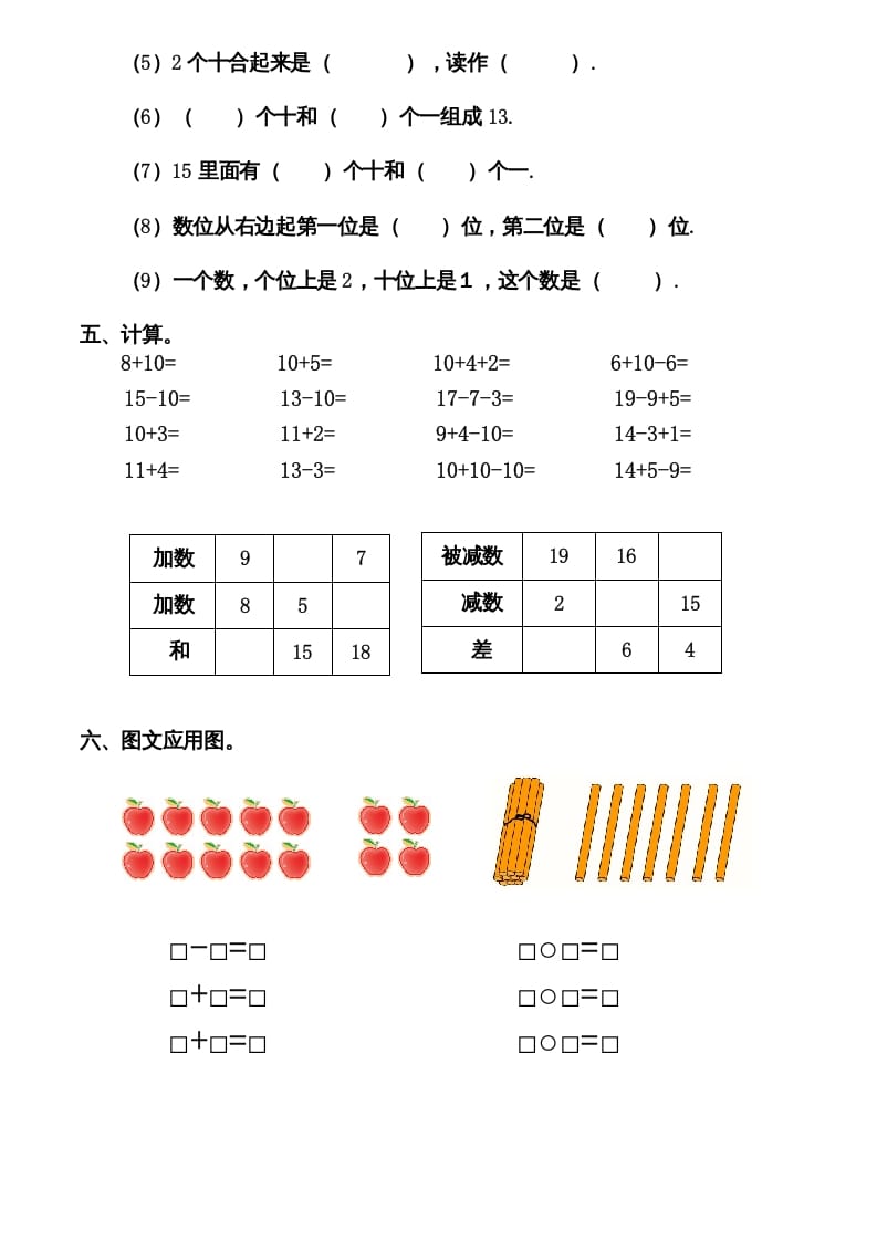 图片[2]-一年级数学上册期末测试卷12（人教版）-学霸吧