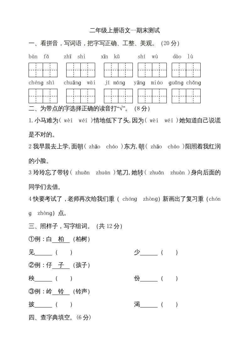 二年级语文上册（期末试题）(17)（部编）-学霸吧