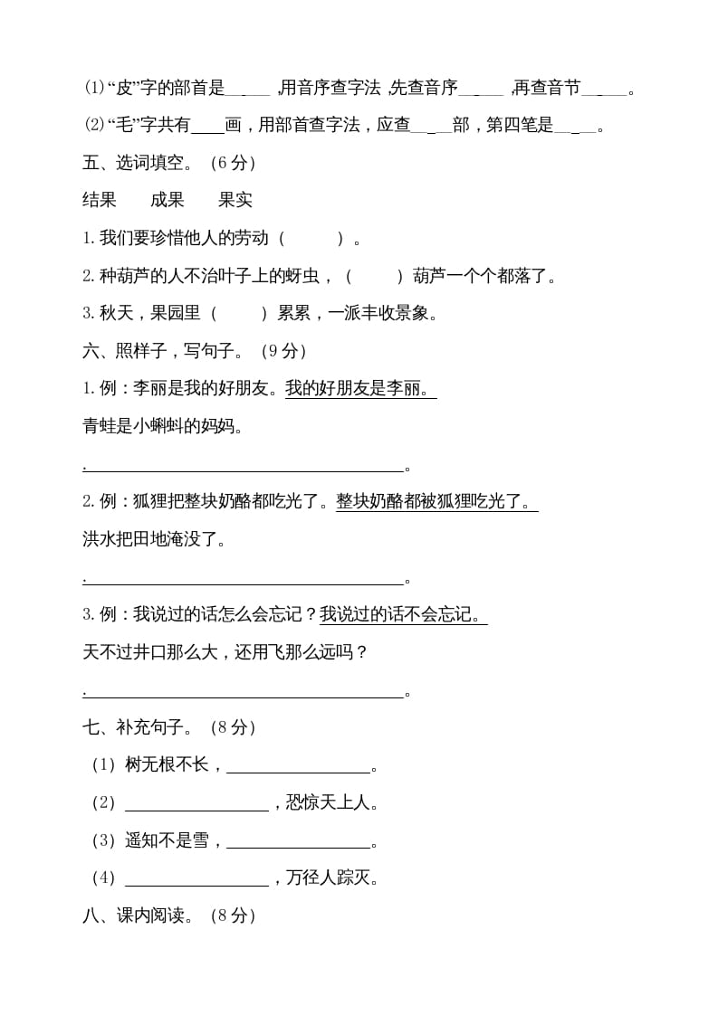 图片[2]-二年级语文上册（期末试题）(17)（部编）-学霸吧