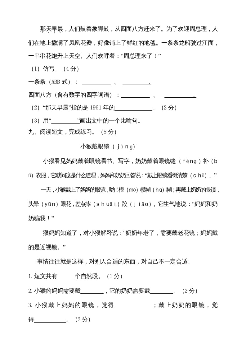 图片[3]-二年级语文上册（期末试题）(17)（部编）-学霸吧