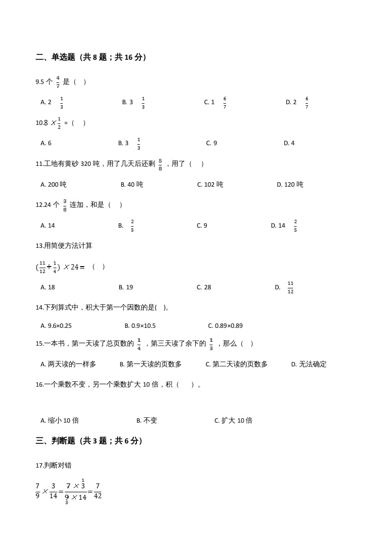 图片[2]-六年级数学上册期末应试技巧卷（四）（人教版）-学霸吧