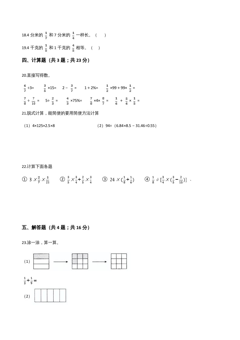 图片[3]-六年级数学上册期末应试技巧卷（四）（人教版）-学霸吧