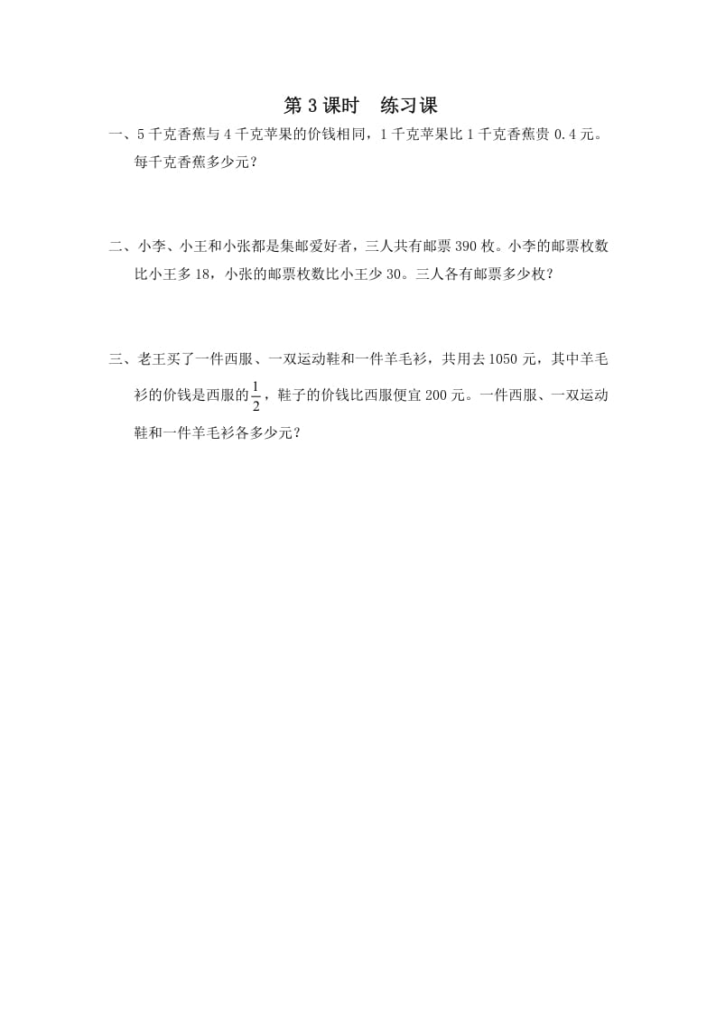六年级数学上册第3课时练习课（苏教版）-学霸吧