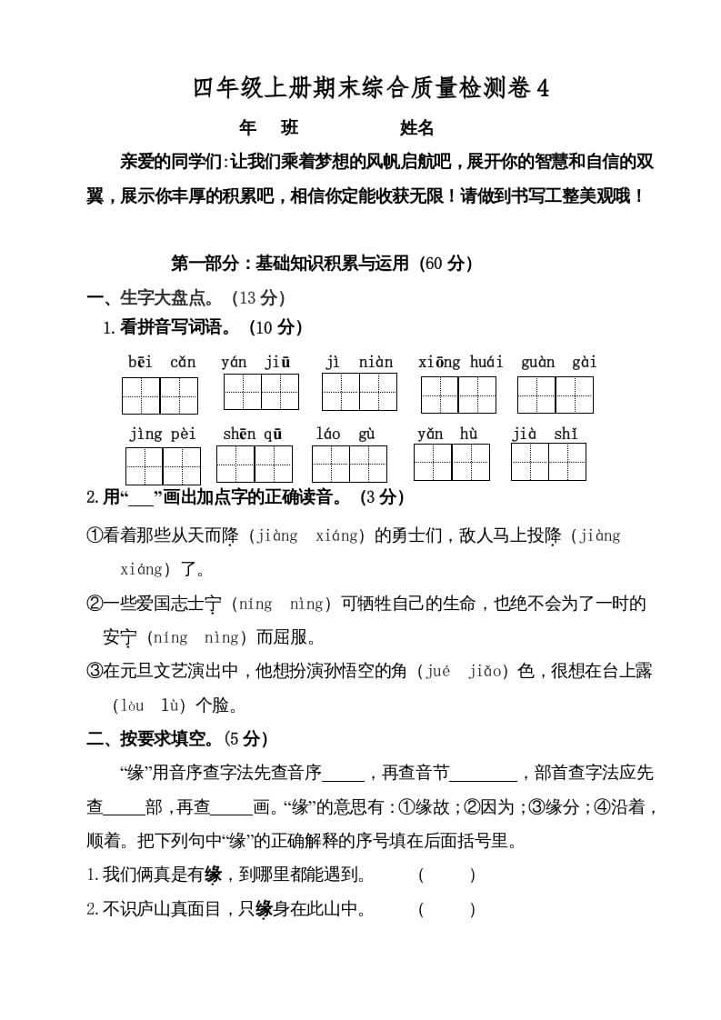 四年级语文上册（期末测试）(2)-学霸吧