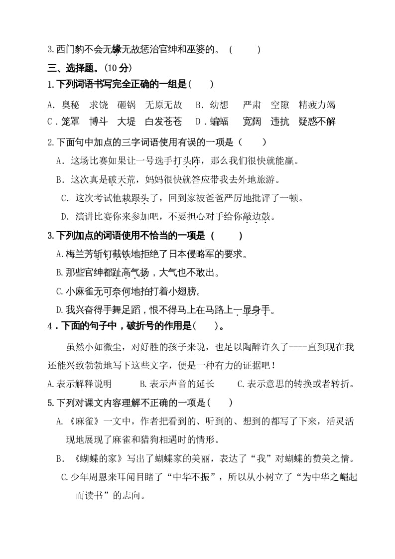 图片[2]-四年级语文上册（期末测试）(2)-学霸吧
