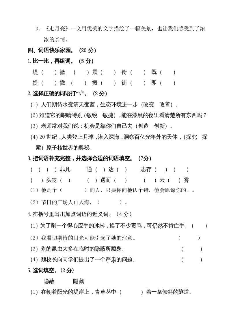 图片[3]-四年级语文上册（期末测试）(2)-学霸吧