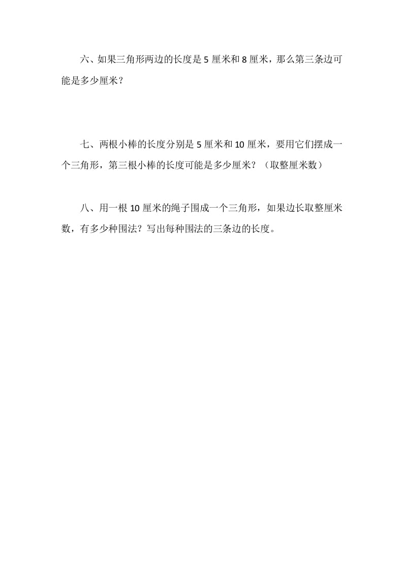 图片[2]-四年级数学下册2.4三角形边的关系-学霸吧