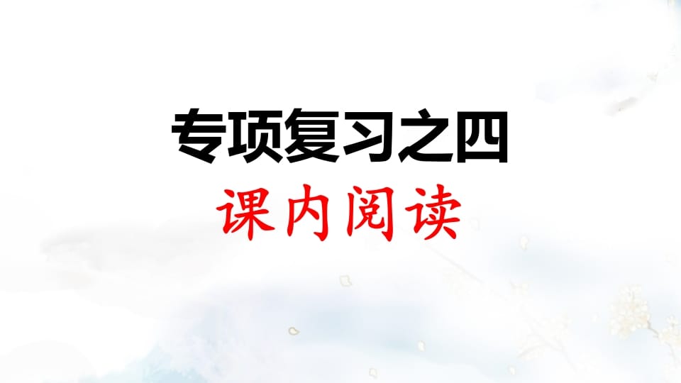 二年级语文上册专项复习之四课内阅读（部编）-学霸吧