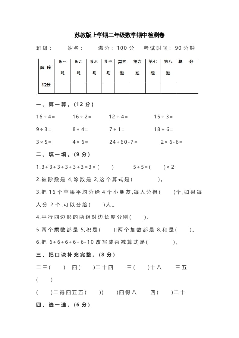 二年级数学上册期中测试卷3（苏教版）-学霸吧