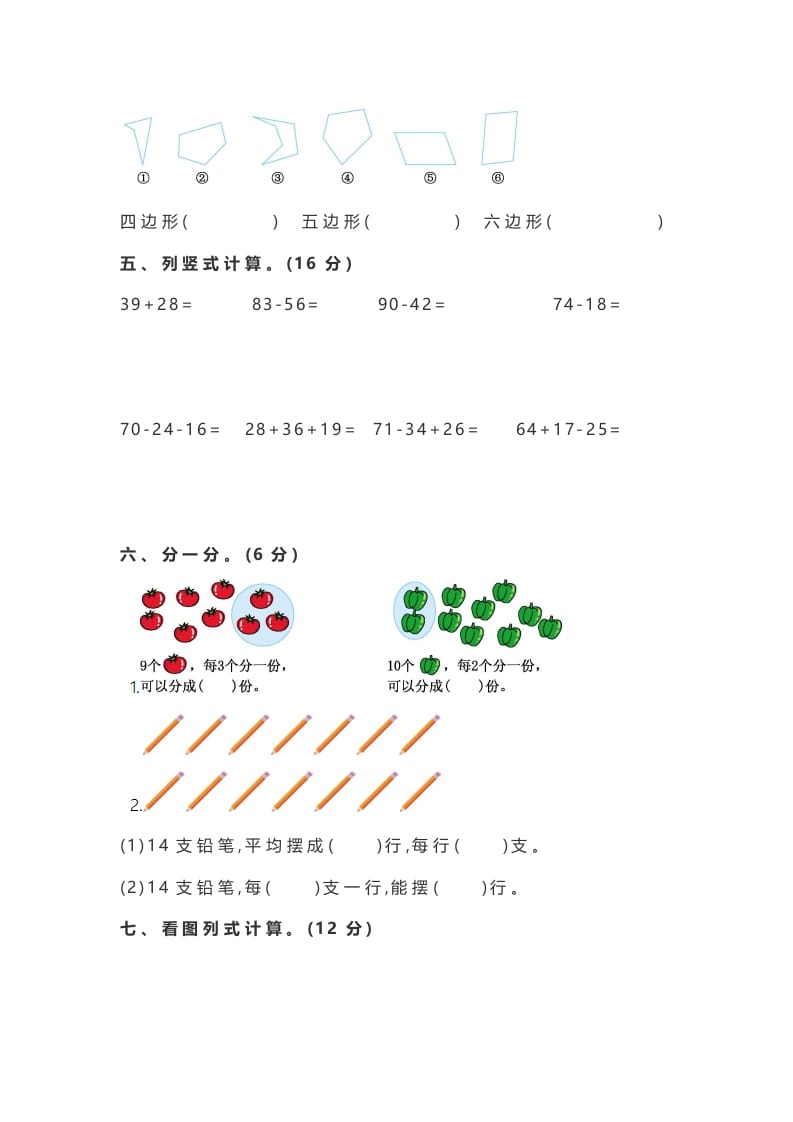 图片[2]-二年级数学上册期中测试卷3（苏教版）-学霸吧