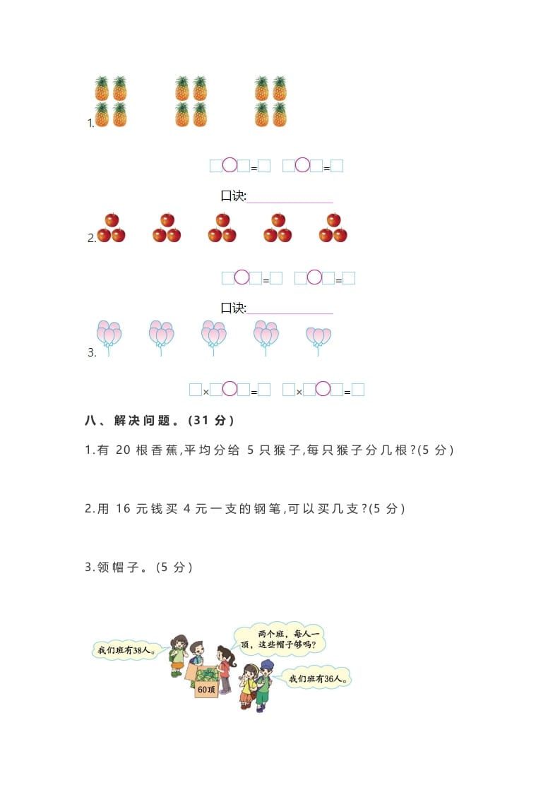 图片[3]-二年级数学上册期中测试卷3（苏教版）-学霸吧