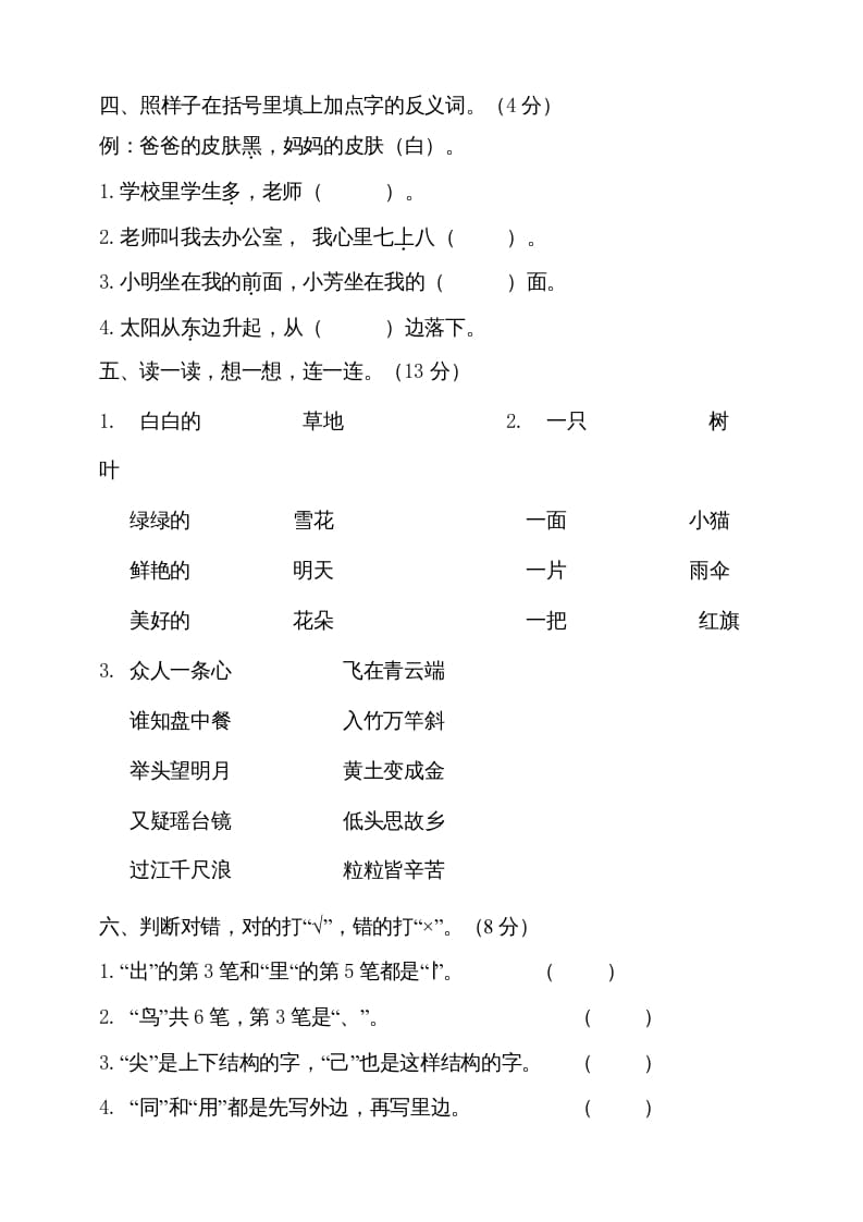 图片[2]-一年级语文上册（期末试题）-部编(19)（部编版）-学霸吧