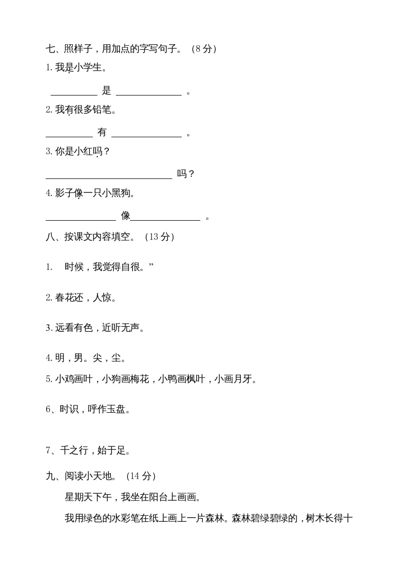 图片[3]-一年级语文上册（期末试题）-部编(19)（部编版）-学霸吧