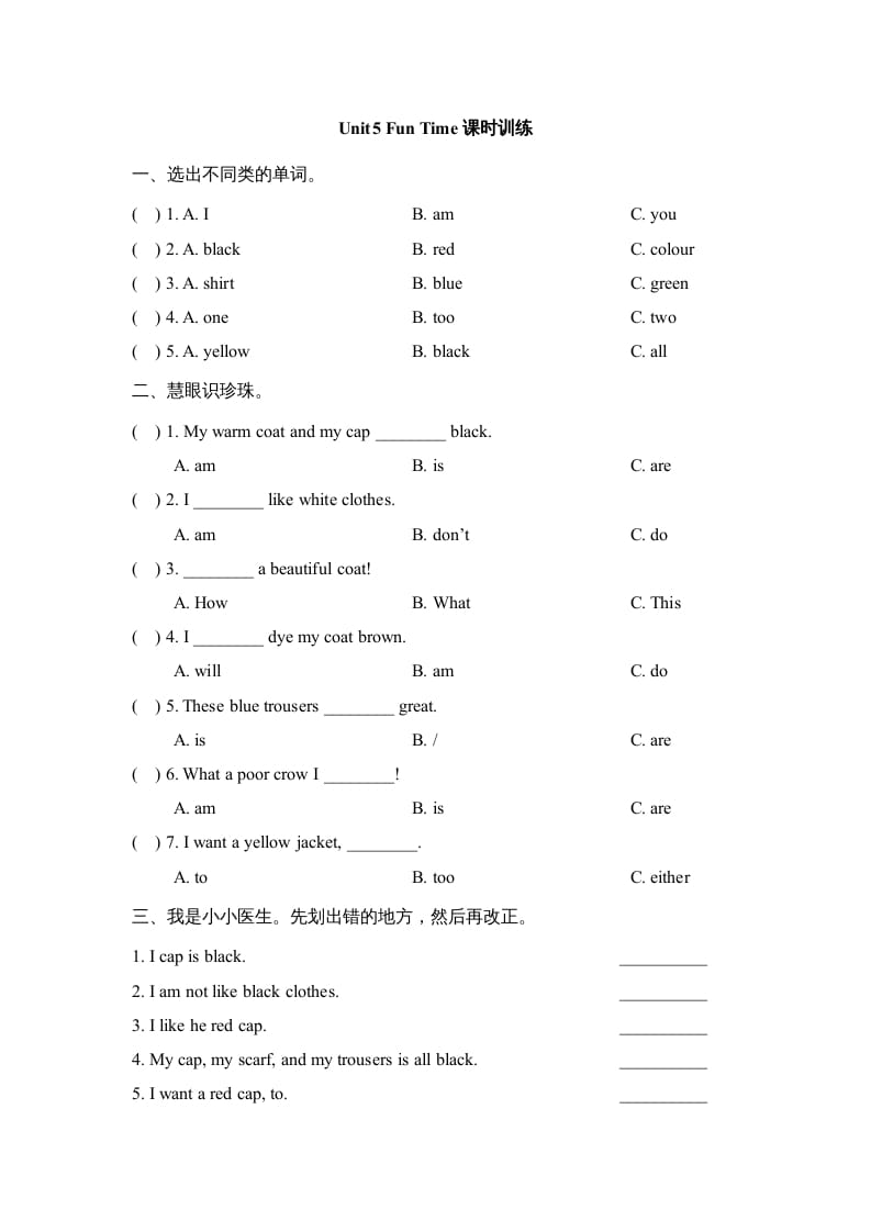 三年级英语上册Unit5_Fun_Time课时训练（人教版一起点）-学霸吧