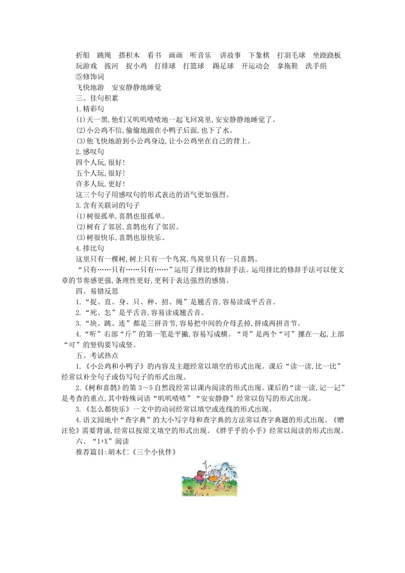 图片[2]-一年级语文下册第三单元知识小结-学霸吧