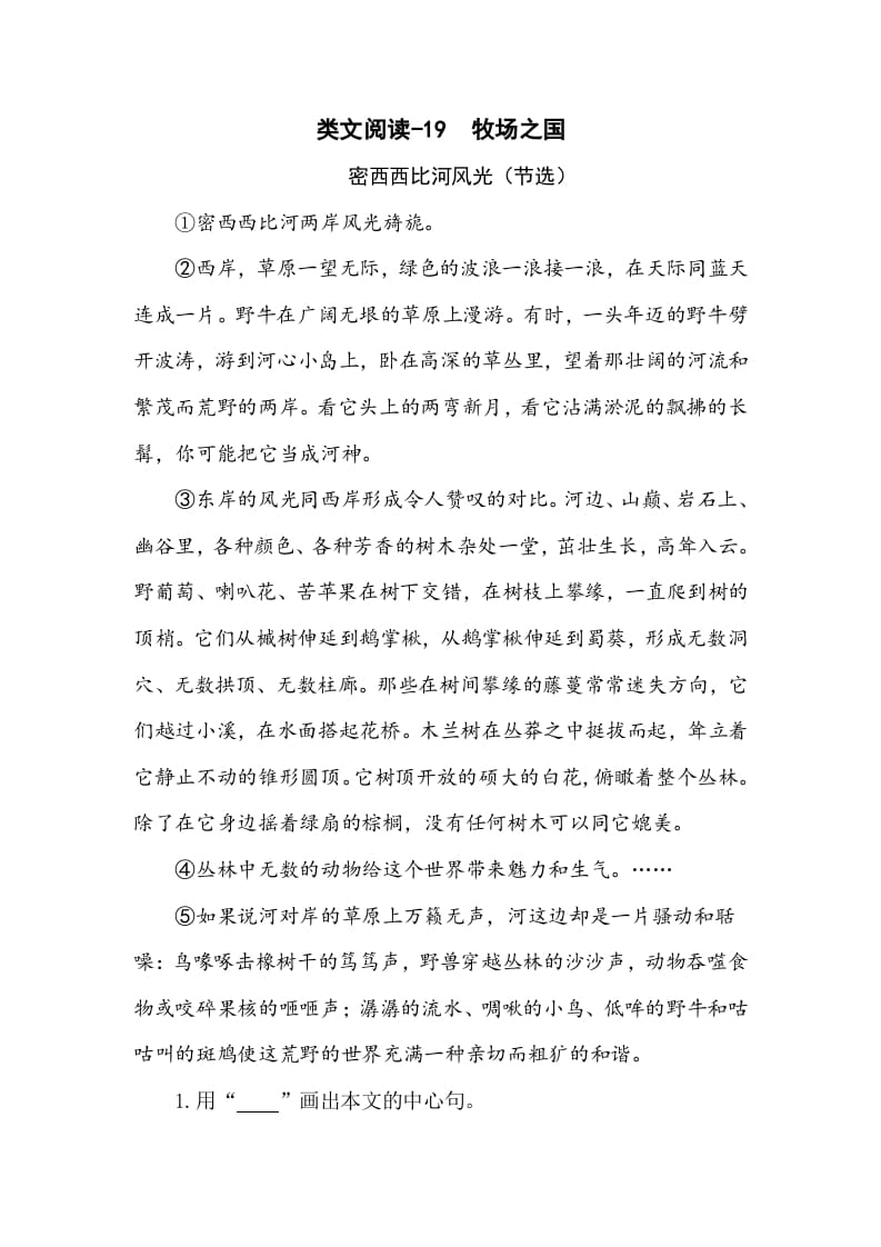 五年级数学下册类文阅读-19牧场之国-学霸吧