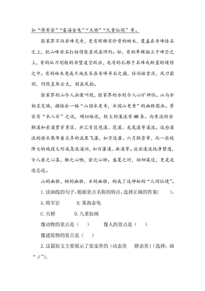 图片[3]-五年级数学下册类文阅读-19牧场之国-学霸吧