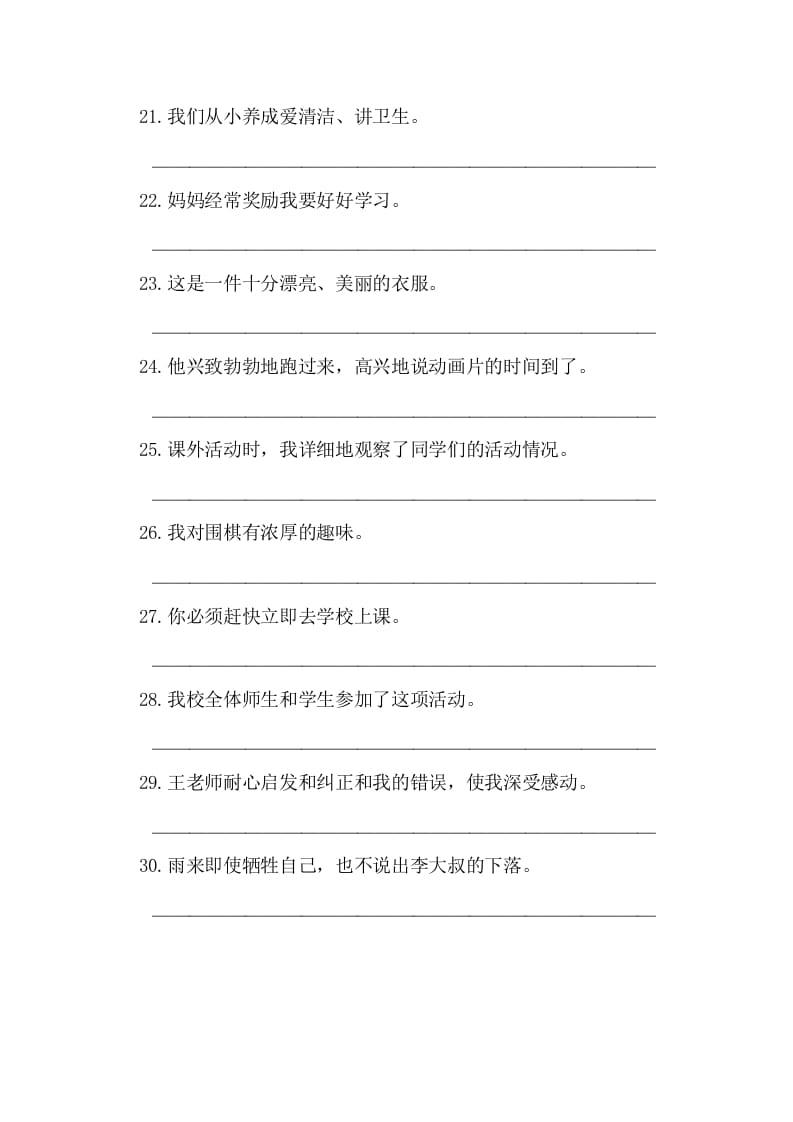 图片[3]-五年级语文上册病句修改（一）（部编版）-学霸吧