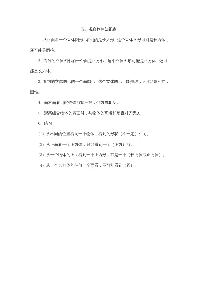 二年级数学上册第5单元归纳总结（人教版）-学霸吧