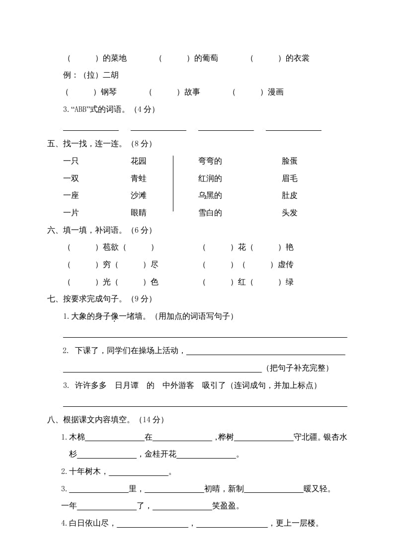 图片[2]-二年级语文上册江西抚州期中测试卷（部编）-学霸吧