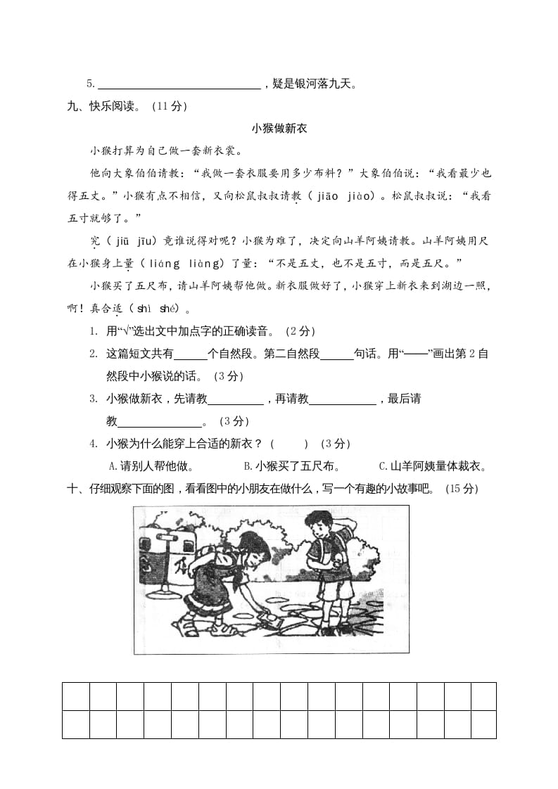 图片[3]-二年级语文上册江西抚州期中测试卷（部编）-学霸吧