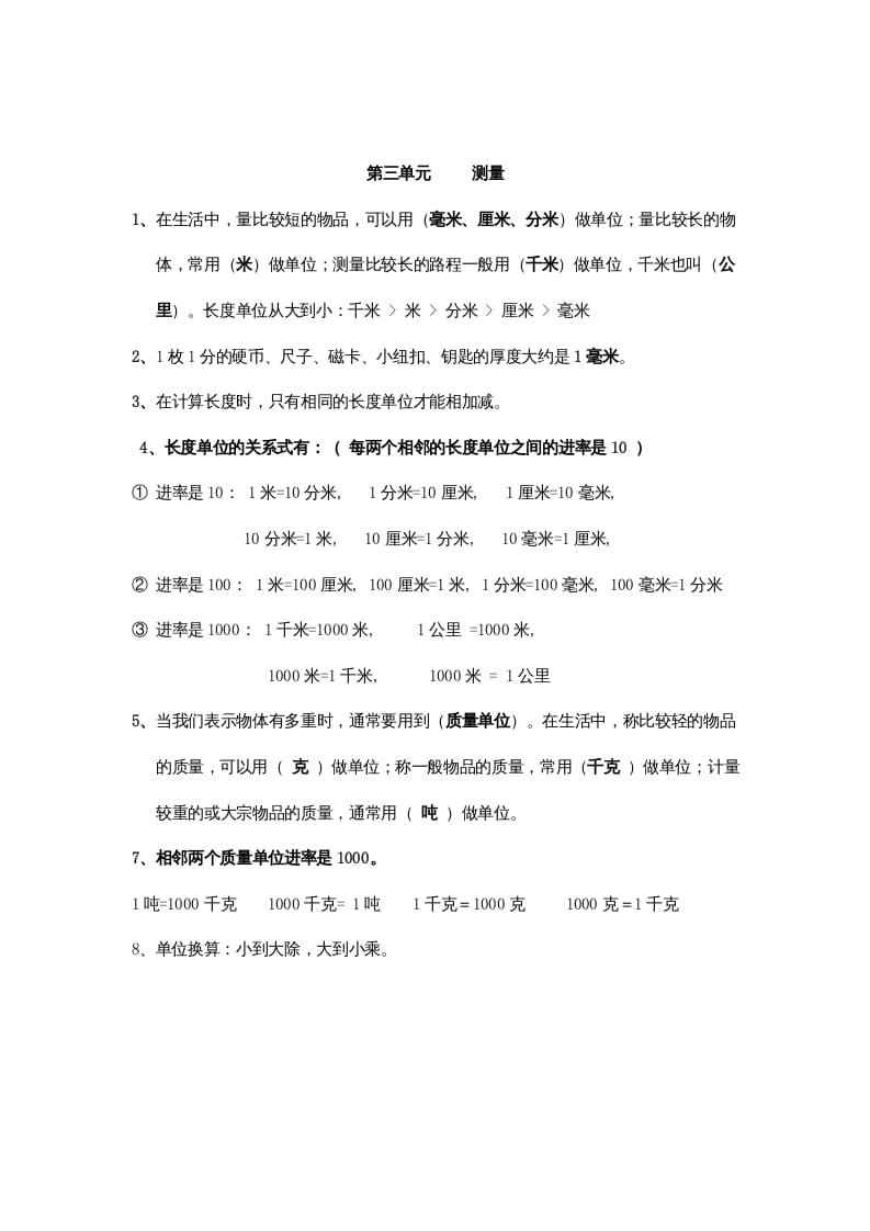 三年级数学上册第3单元归纳总结（人教版）-学霸吧