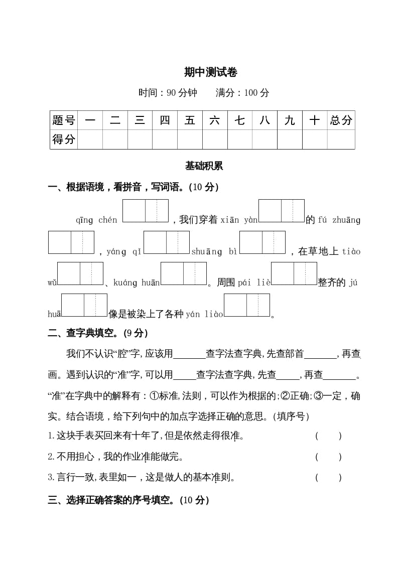 三年级语文上册期中测试卷（部编版）-学霸吧