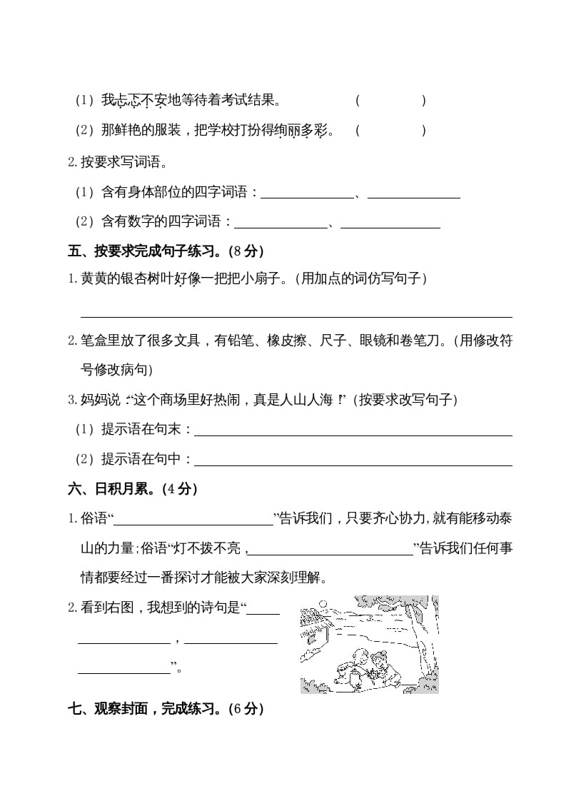 图片[3]-三年级语文上册期中测试卷（部编版）-学霸吧