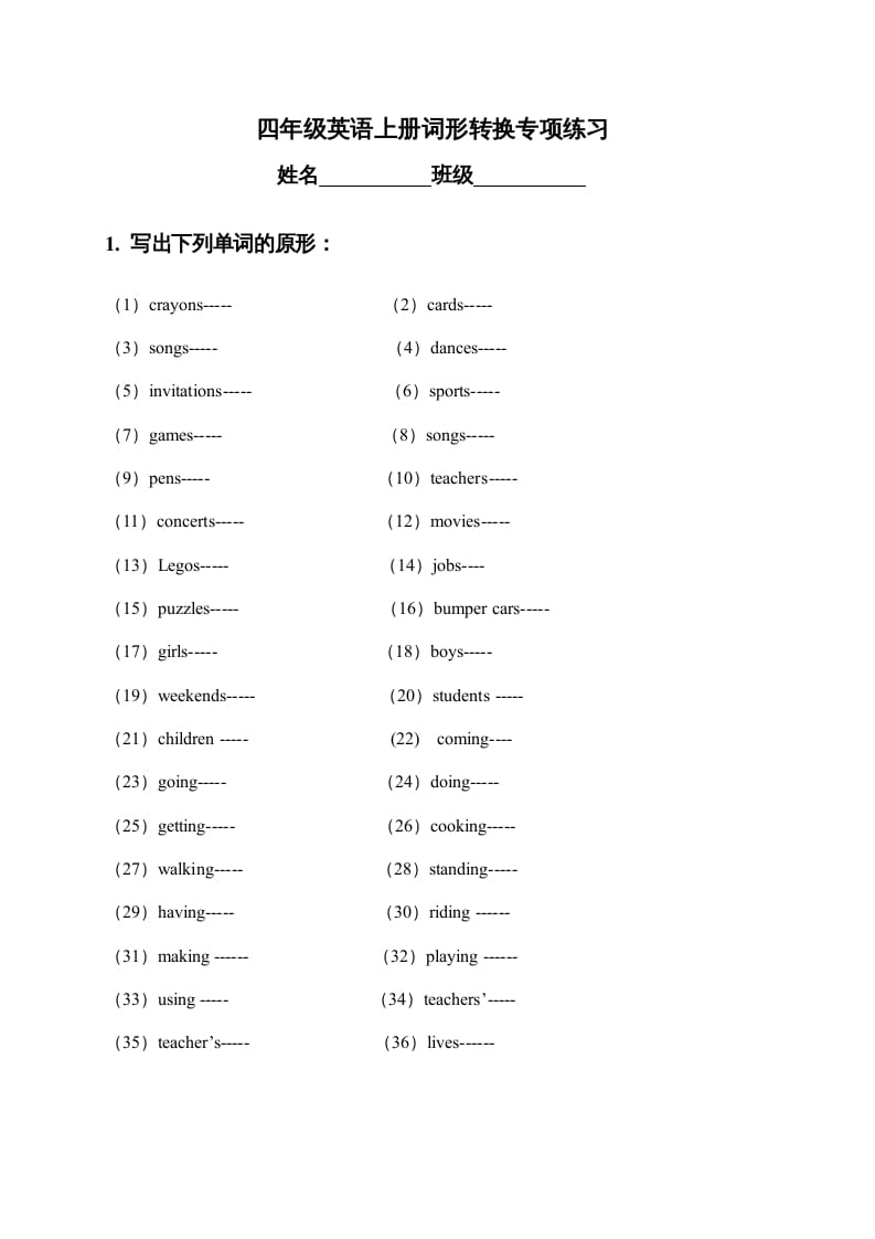 四年级英语上册词形转换专项练习（人教版一起点）-学霸吧