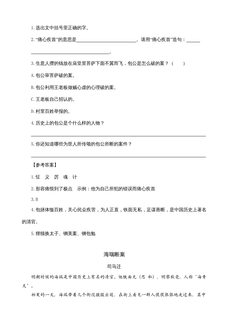图片[2]-四年级语文上册类文阅读26西门豹治邺-学霸吧