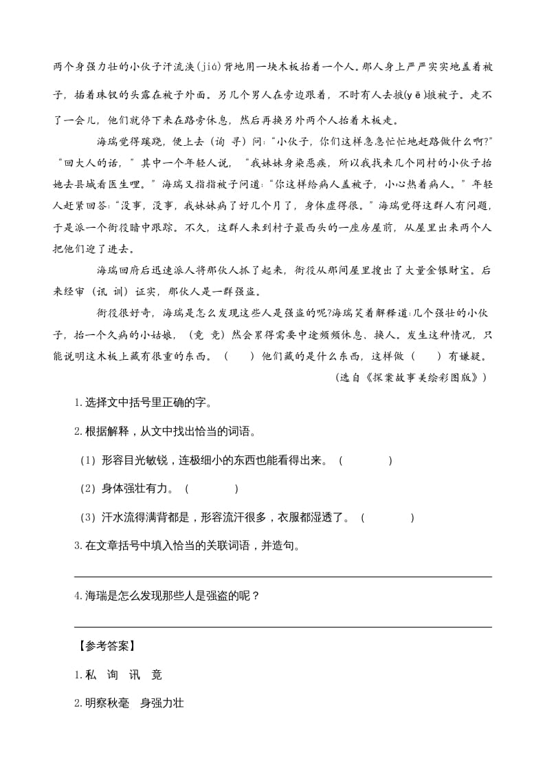 图片[3]-四年级语文上册类文阅读26西门豹治邺-学霸吧