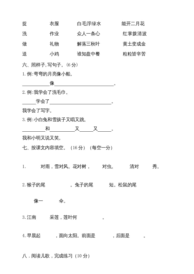图片[2]-一年级语文上册（期末试题）-部编(9)（部编版）-学霸吧