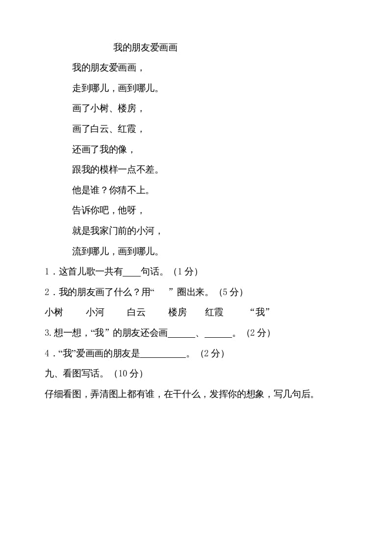 图片[3]-一年级语文上册（期末试题）-部编(9)（部编版）-学霸吧