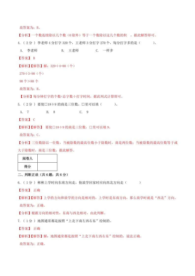 图片[2]-三年级数学下册第一次月考全真模拟卷02（解析）人教版-学霸吧