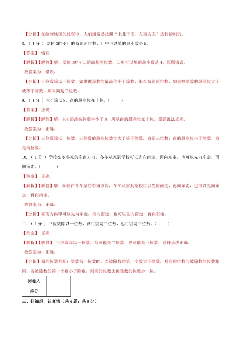 图片[3]-三年级数学下册第一次月考全真模拟卷02（解析）人教版-学霸吧