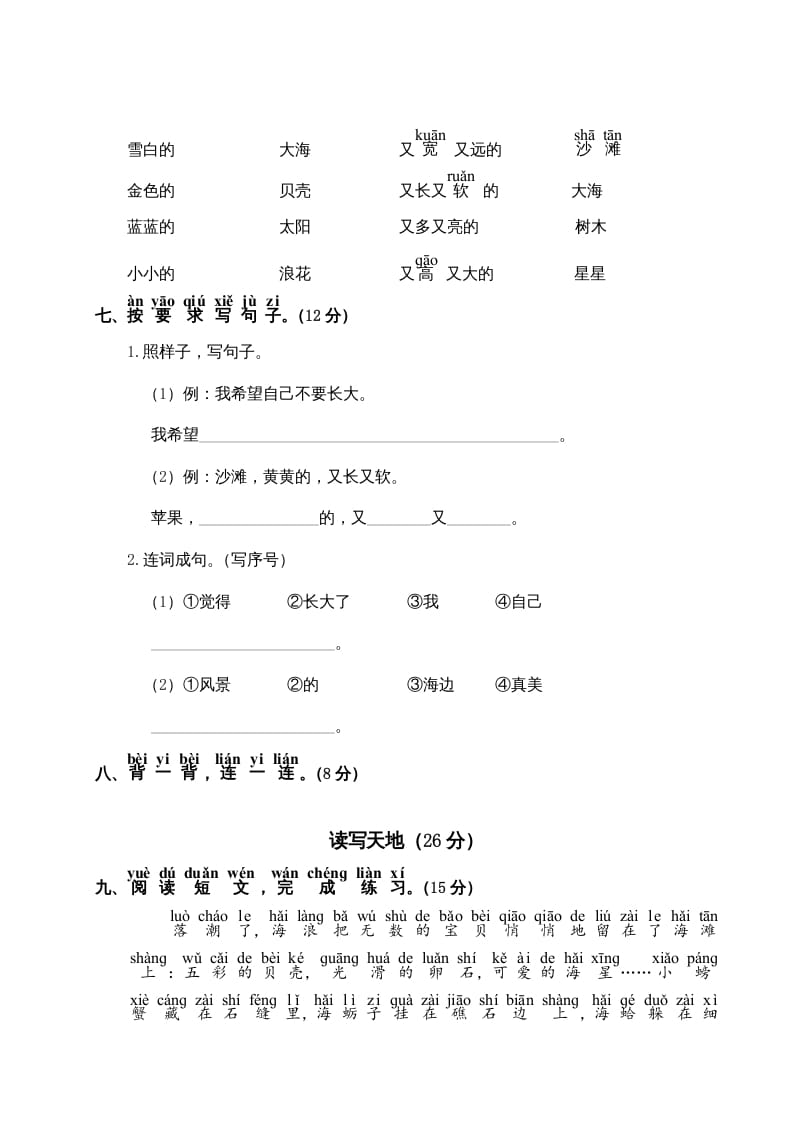 图片[2]-一年级语文上册第7单元测试卷2（部编版）-学霸吧