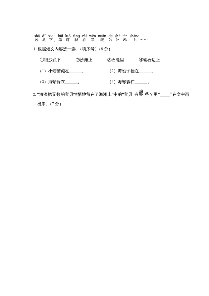 图片[3]-一年级语文上册第7单元测试卷2（部编版）-学霸吧