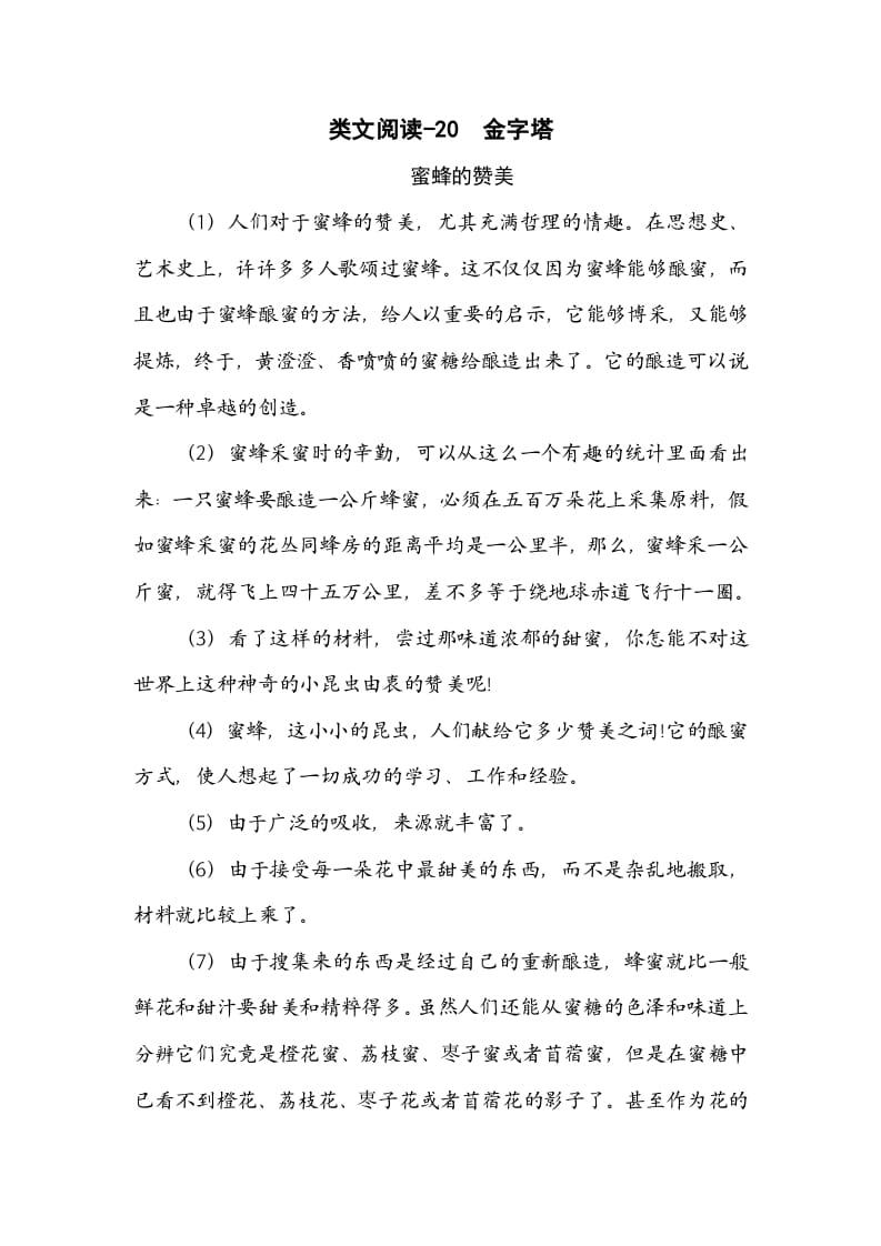 五年级数学下册类文阅读-20金字塔-学霸吧
